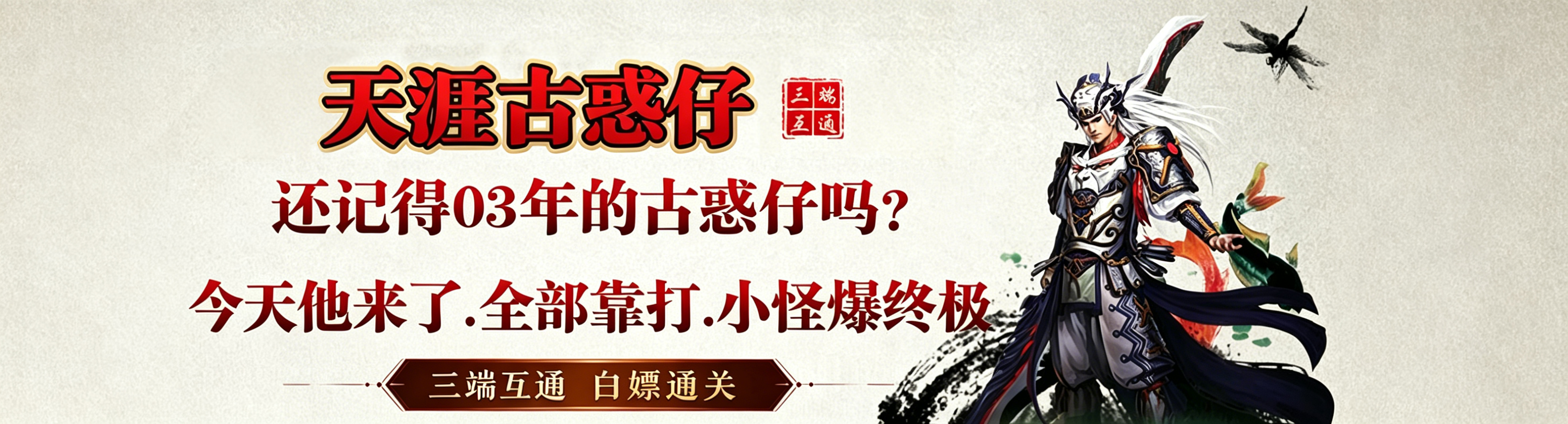 天涯古惑仔